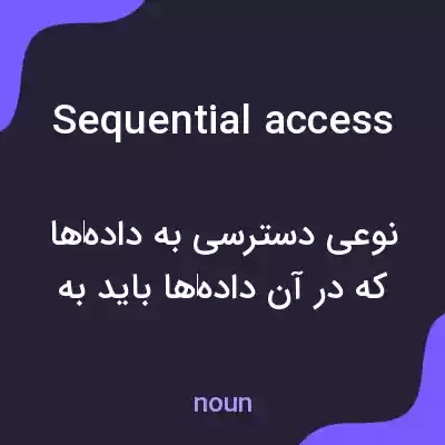 معنی sequential access به فارسی معنی sequential access به فارسی