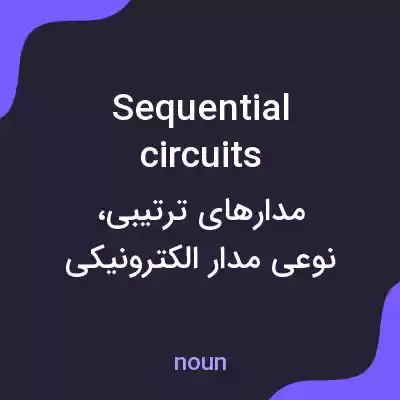 معنی sequential circuits به فارسی معنی sequential circuits به فارسی