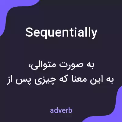 معنی sequentially به فارسی معنی sequentially به فارسی