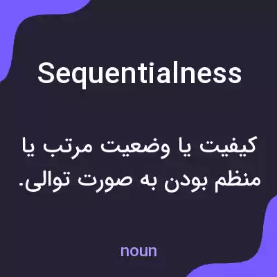 معنی sequentialness به فارسی معنی sequentialness به فارسی