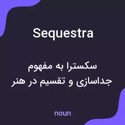 معنی sequestra به فارسی معنی sequestra به فارسی