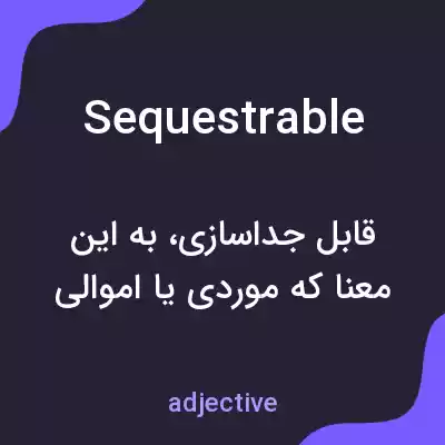 معنی sequestrable به فارسی معنی sequestrable به فارسی