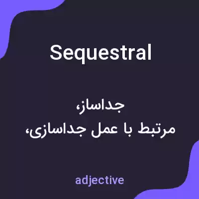 معنی sequestral به فارسی معنی sequestral به فارسی