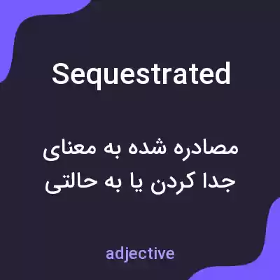 معنی sequestrated به فارسی