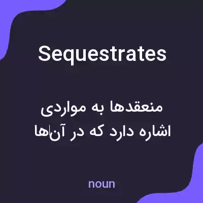 معنی sequestrates به فارسی معنی sequestrates به فارسی