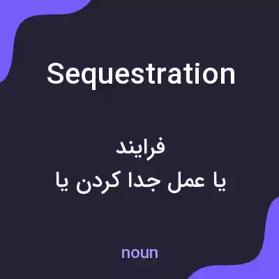 معنی sequestration به فارسی معنی sequestration به فارسی