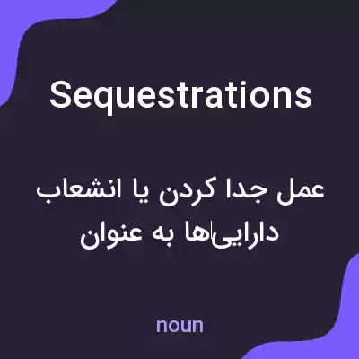 معنی sequestrations به فارسی معنی sequestrations به فارسی