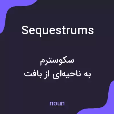 معنی sequestrums به فارسی معنی sequestrums به فارسی