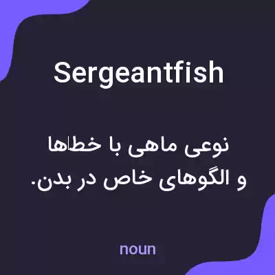 معنی sergeant fish به فارسی معنی sergeant fish به فارسی