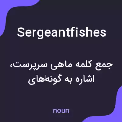 معنی sergeantfishes به فارسی معنی sergeantfishes به فارسی