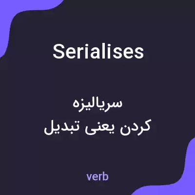 معنی serialises به فارسی معنی serialises به فارسی