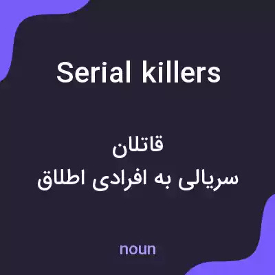 معنی serial killers به فارسی معنی serial killers به فارسی