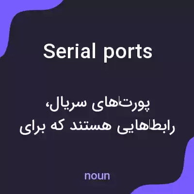 معنی serial ports به فارسی معنی serial ports به فارسی