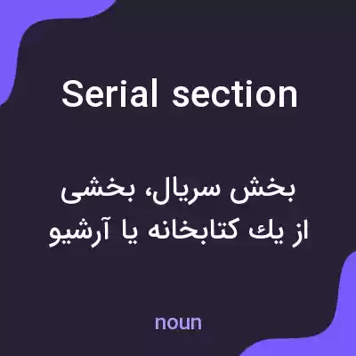 معنی serial section به فارسی معنی serial section به فارسی