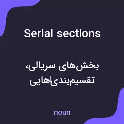 معنی serial sections به فارسی