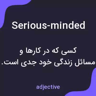 معنی serious-minded به فارسی معنی serious-minded به فارسی