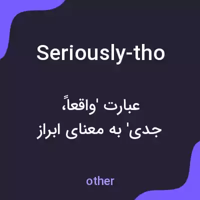 معنی seriously-tho به فارسی