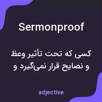 معنی sermonproof به فارسی معنی sermonproof به فارسی