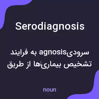 معنی serodiagnosis به فارسی