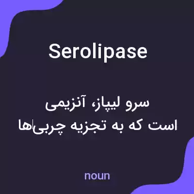 معنی serolipase به فارسی معنی serolipase به فارسی