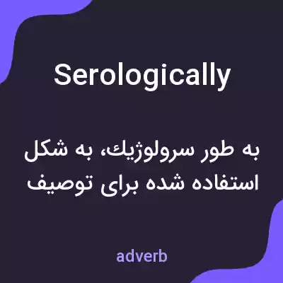 معنی serologically به فارسی معنی serologically به فارسی