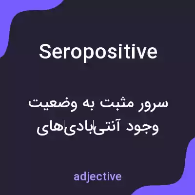 معنی seropositive به فارسی معنی seropositive به فارسی