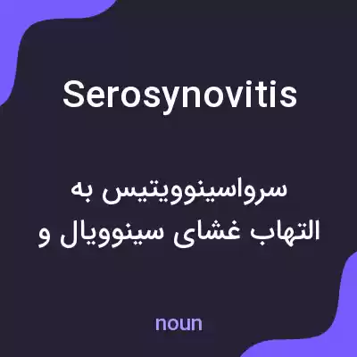 معنی serosynovitis به فارسی معنی serosynovitis به فارسی