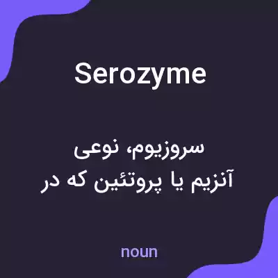 معنی serozyme به فارسی معنی serozyme به فارسی