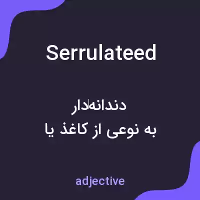 معنی serrulateed به فارسی معنی serrulateed به فارسی