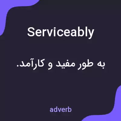معنی serviceably به فارسی معنی serviceably به فارسی