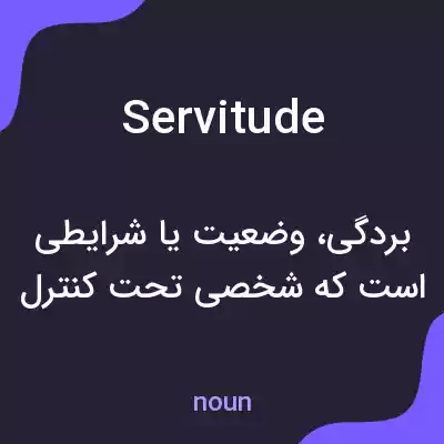 معنی servitude به فارسی معنی servitude به فارسی