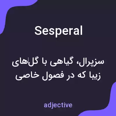 معنی sesperal به فارسی معنی sesperal به فارسی