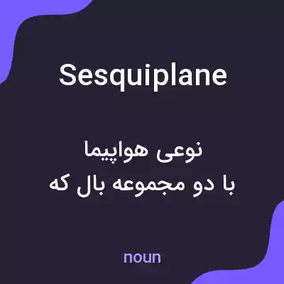 معنی sesquiplane به فارسی معنی sesquiplane به فارسی
