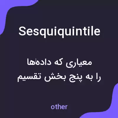 معنی sesquiquintile به فارسی معنی sesquiquintile به فارسی