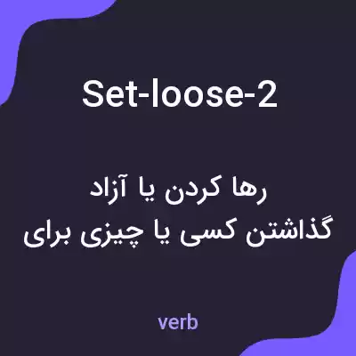 معنی set-loose-2 به فارسی