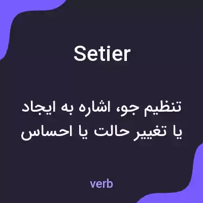 معنی setier به فارسی معنی setier به فارسی