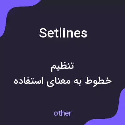 معنی setlines به فارسی معنی setlines به فارسی