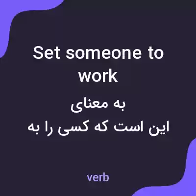 معنی set someone to work به فارسی معنی set someone to work به فارسی