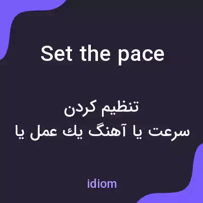 معنی set the pace به فارسی