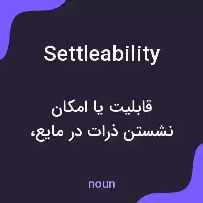 معنی settleability به فارسی معنی settleability به فارسی