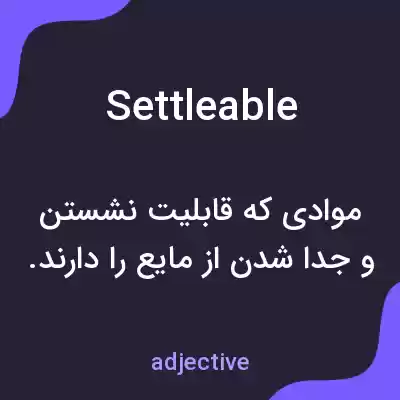 معنی settleable به فارسی معنی settleable به فارسی