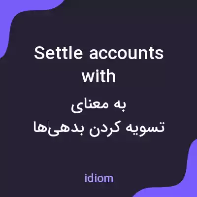 معنی settle accounts with به فارسی معنی settle accounts with به فارسی