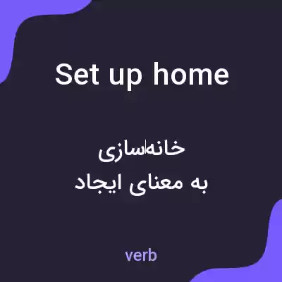 معنی set up home به فارسی معنی set up home به فارسی