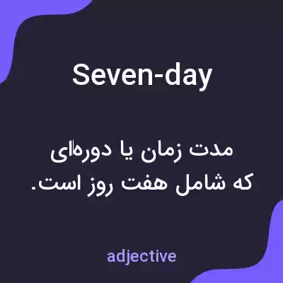 معنی seven-day به فارسی معنی seven-day به فارسی