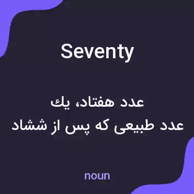 معنی seventy به فارسی معنی seventy به فارسی