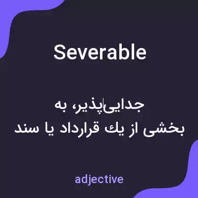 معنی severable به فارسی معنی severable به فارسی