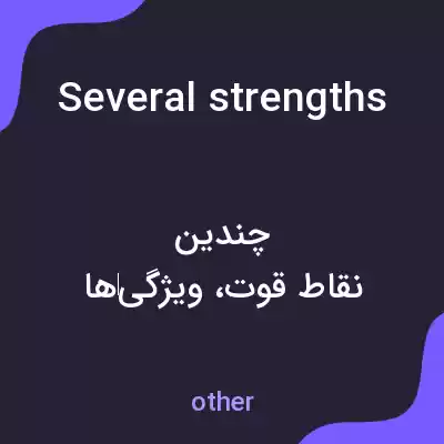 معنی several strengths that will help me in this job به فارسی
