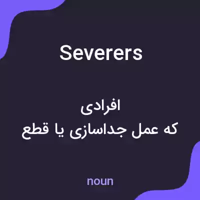 معنی severers به فارسی معنی severers به فارسی