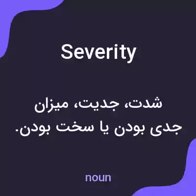 معنی severity به فارسی معنی severity به فارسی