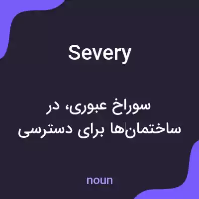 معنی severy به فارسی معنی severy به فارسی